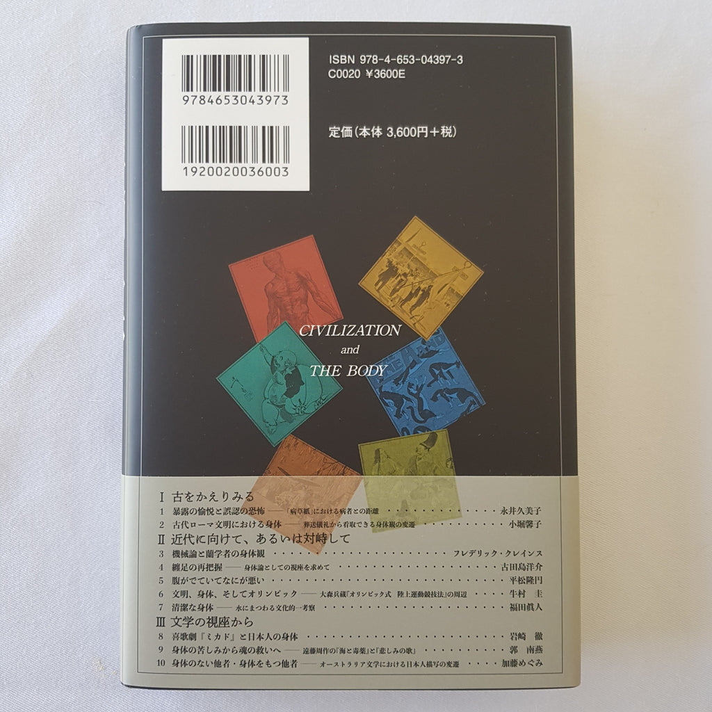 Civilization and The Body By Kei Ushimura / Hen (Rinkawa Shoten, 2018) Hardcover