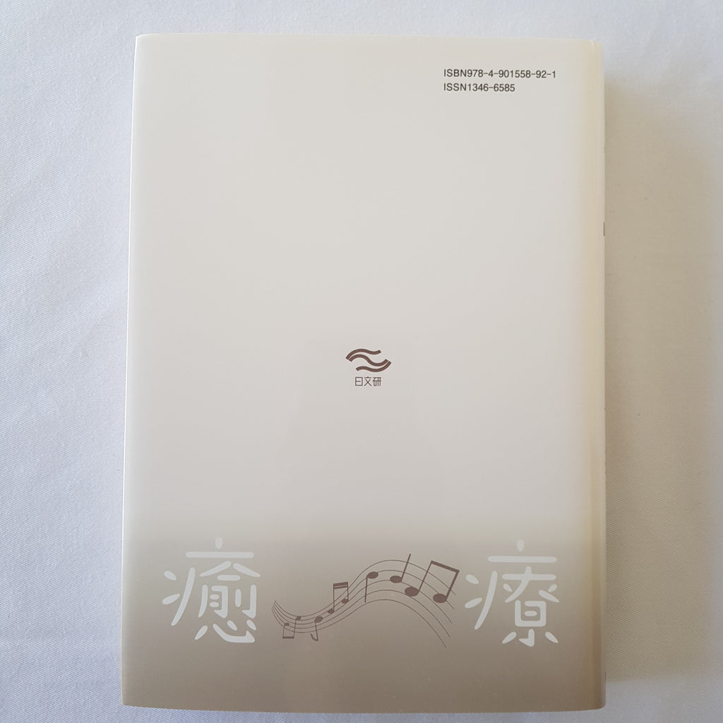 Music as "Healing": History of Japanese Music Therapy By Yuki Mitsuhira, 2018